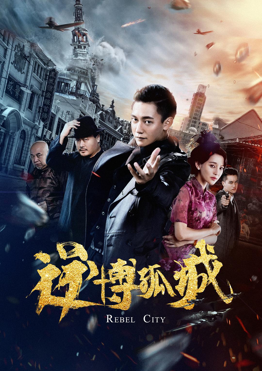 电影《逆博孤城》（2020中国大陆）--高清4K/1080P迅雷BT资源下载