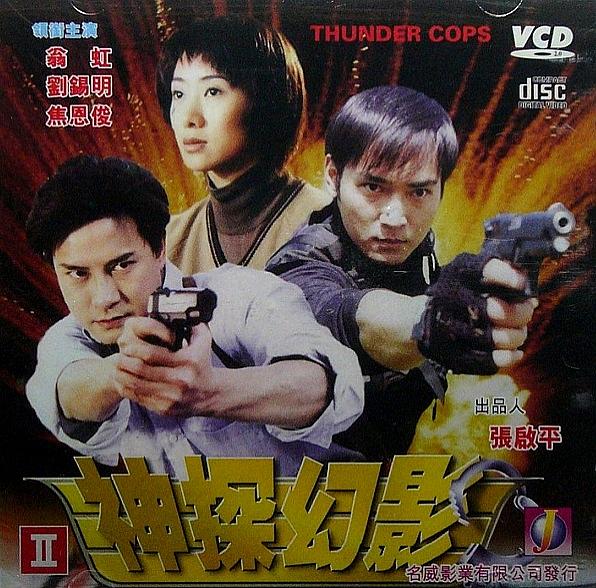 电影《神探幻影》（1999中国香港）--高清4K/1080P迅雷BT资源下载