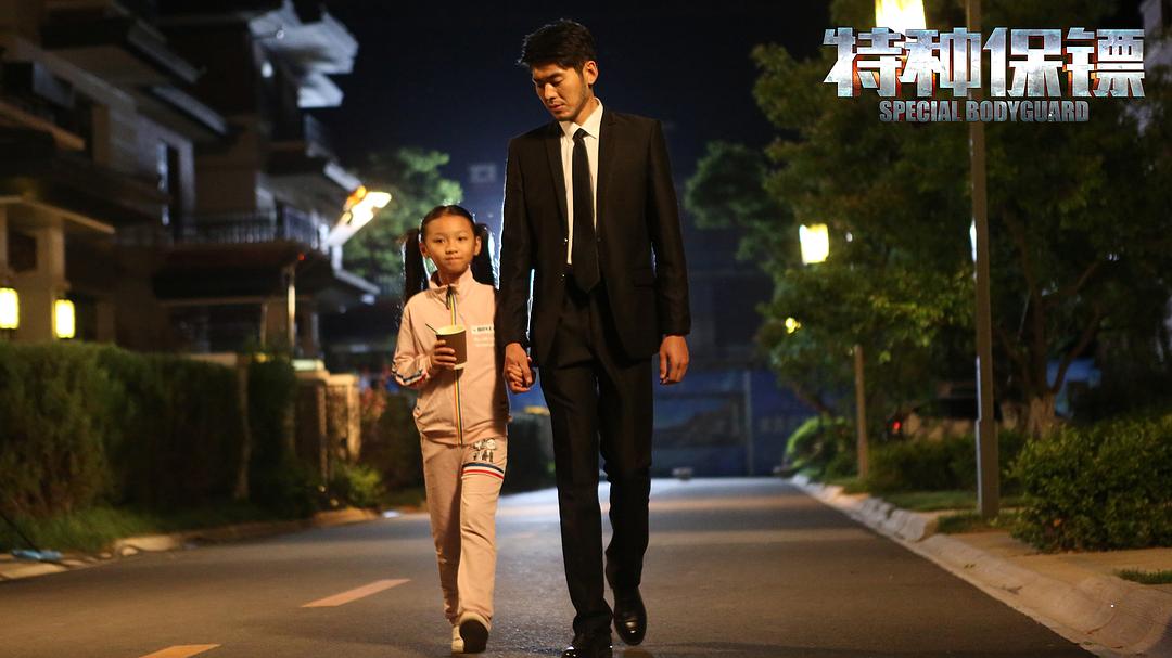 电影《特种保镖》（2018中国大陆）--高清4K/1080P迅雷BT资源下载