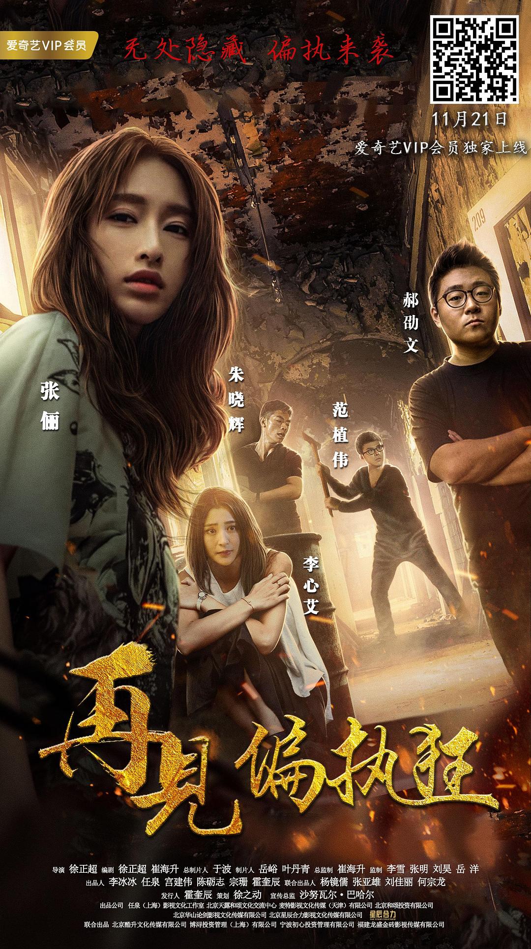 电影《再见偏执狂》（2017中国大陆）--高清4K/1080P迅雷BT资源下载