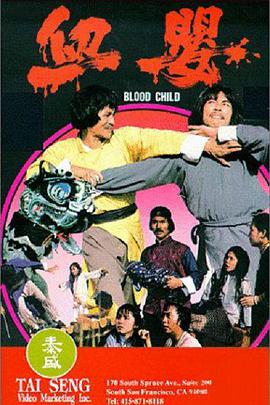 电影《血婴  血嬰》（1982中国香港）--高清4K/1080P迅雷BT资源下载