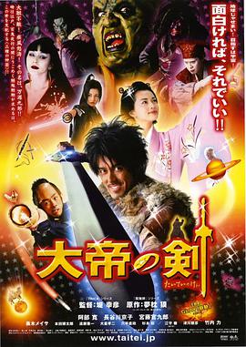 电影《大帝之剑  大帝の剣》（2007日本）--高清4K/1080P迅雷BT资源下载
