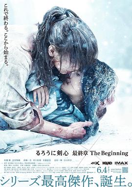 电影《浪客剑心 最终章 追忆篇  るろうに剣心 最終章 The Beginning》（2021日本）--高清4K/1080P迅雷BT资源下载