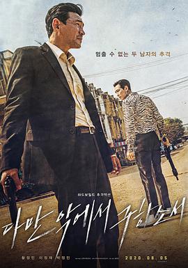 电影《从邪恶中拯救我  다만 악에서 구하소서》（2020韩国）--高清4K/1080P迅雷BT资源下载