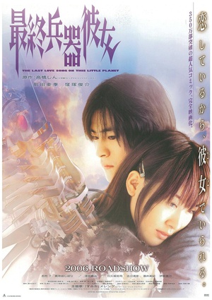 电影《最终兵器彼女  最終兵器彼女》（2005日本）--高清4K/1080P迅雷BT资源下载