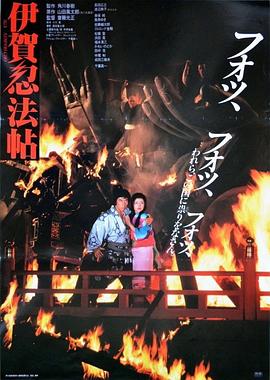 电影《伊贺忍法帖  伊賀忍法帖》（1982日本）--高清4K/1080P迅雷BT资源下载