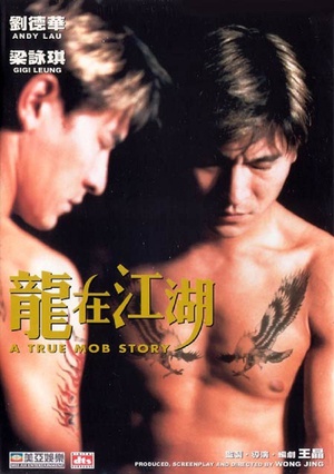 电影《龙在江湖》（1998中国香港）--高清4K/1080P迅雷BT资源下载