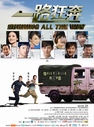 电影《一路狂奔》（2013中国大陆）--高清4K/1080P迅雷BT资源下载