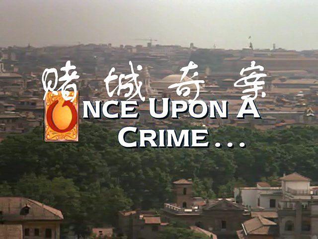 电影《弄巧成拙  Once Upon a Crime...》（1992美国 / 德国）--高清4K/1080P迅雷BT资源下载