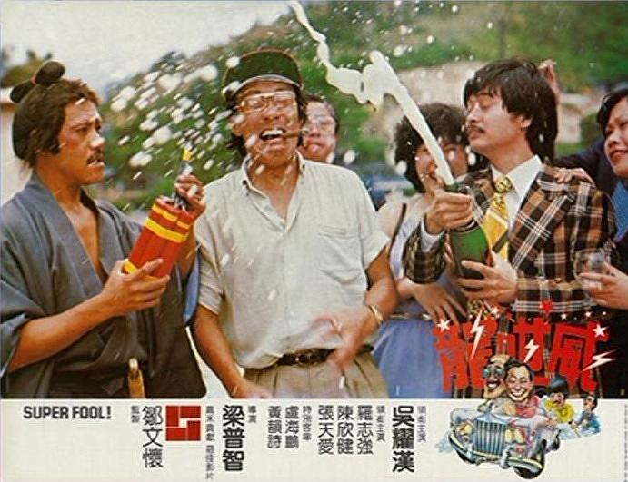 电影《龙咁威  龍咁威》（1981中国香港）--高清4K/1080P迅雷BT资源下载