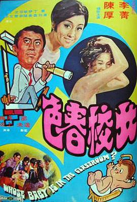 电影《女校春色》（1970中国香港）--高清4K/1080P迅雷BT资源下载