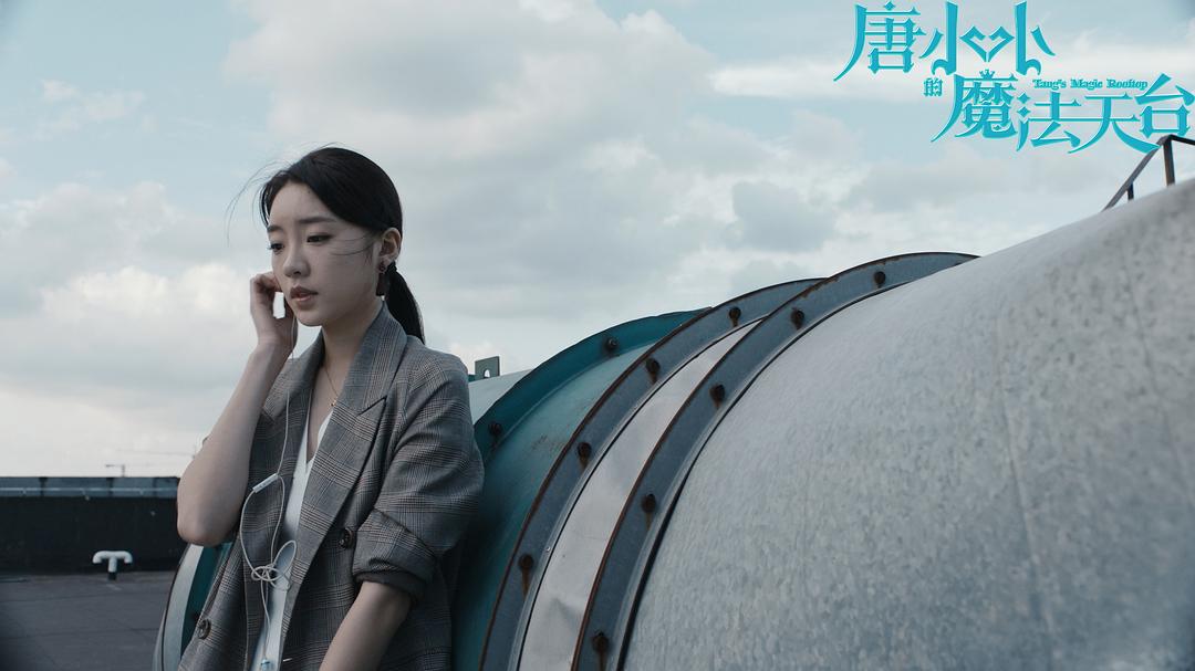 电影《唐小小的魔法天台》（2019中国大陆）--高清4K/1080P迅雷BT资源下载