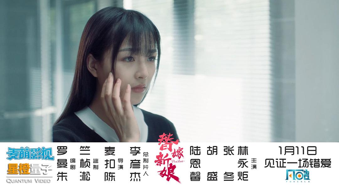 电影《替嫁新娘》（2019中国大陆）--高清4K/1080P迅雷BT资源下载