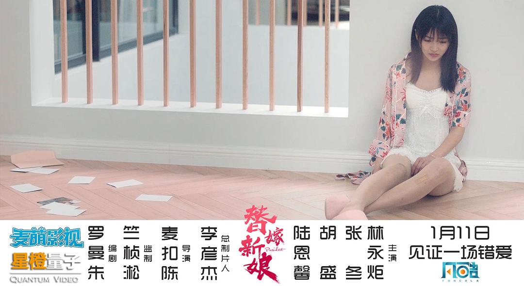 电影《替嫁新娘》（2019中国大陆）--高清4K/1080P迅雷BT资源下载