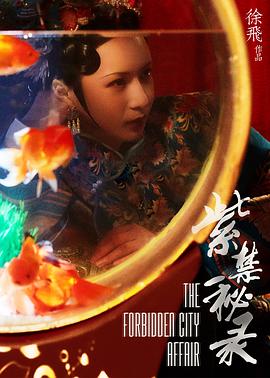 电影《紫禁秘录》（2018中国大陆）--高清4K/1080P迅雷BT资源下载