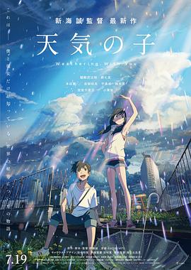 电影《天气之子  天気の子》（2019日本）--高清4K/1080P迅雷BT资源下载