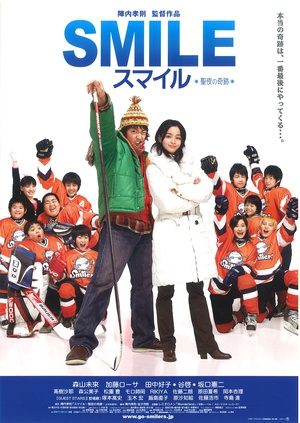 电影《微笑-圣诞夜的奇迹  スマイル圣夜の奇迹》（2007日本）--高清4K/1080P迅雷BT资源下载