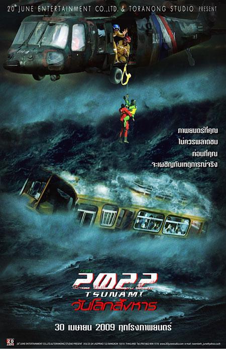 电影《2022大海啸  2022 สึนามิ วันโลกสังหาร》（2009泰国）--高清4K/1080P迅雷BT资源下载