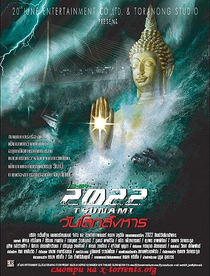 电影《2022大海啸  2022 สึนามิ วันโลกสังหาร》（2009泰国）--高清4K/1080P迅雷BT资源下载