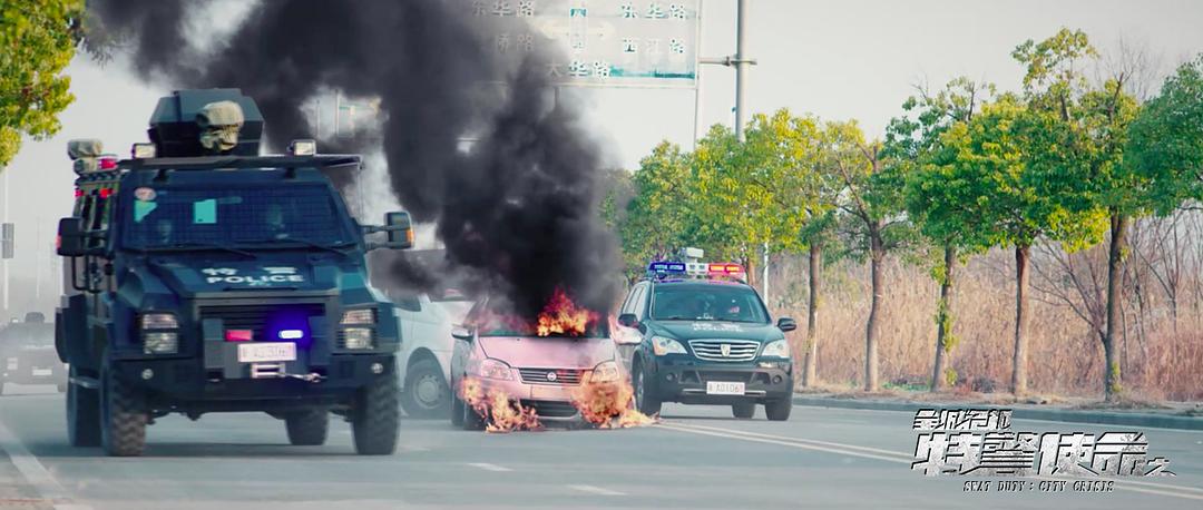 电影《特警使命之全城危机》（2020中国大陆）--高清4K/1080P迅雷BT资源下载