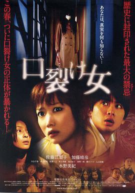 电影《裂口女  口裂け女》（2007日本）--高清4K/1080P迅雷BT资源下载