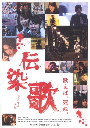 电影《传染歌  伝染歌》（2007日本）--高清4K/1080P迅雷BT资源下载