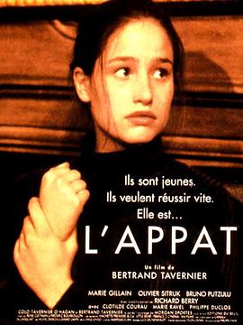 电影《手到擒来  L'Appât》（1995法国）--高清4K/1080P迅雷BT资源下载