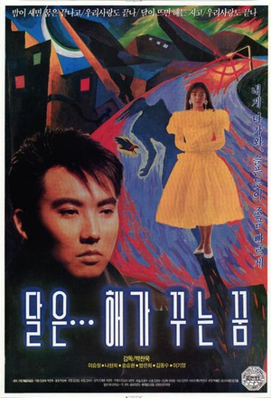 电影《月亮是太阳做的梦  달은... 해가 꾸는 꿈》（1992韩国）--高清4K/1080P迅雷BT资源下载