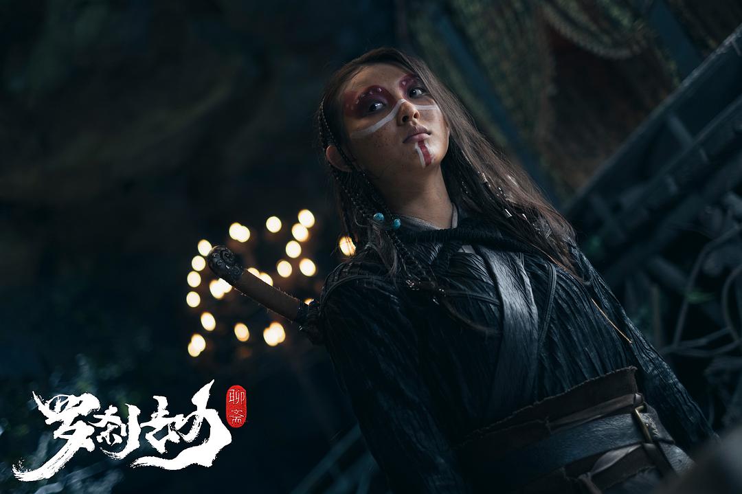 电影《罗刹劫》（2020中国大陆）--高清4K/1080P迅雷BT资源下载