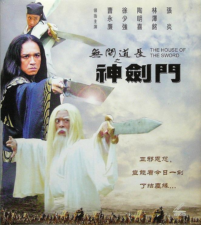 电影《无间道长之神剑门》（1998中国香港）--高清4K/1080P迅雷BT资源下载