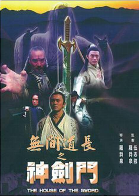 电影《无间道长之神剑门》（1998中国香港）--高清4K/1080P迅雷BT资源下载