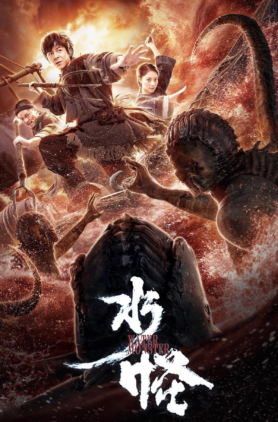 电影《水怪》（2019中国大陆）--高清4K/1080P迅雷BT资源下载