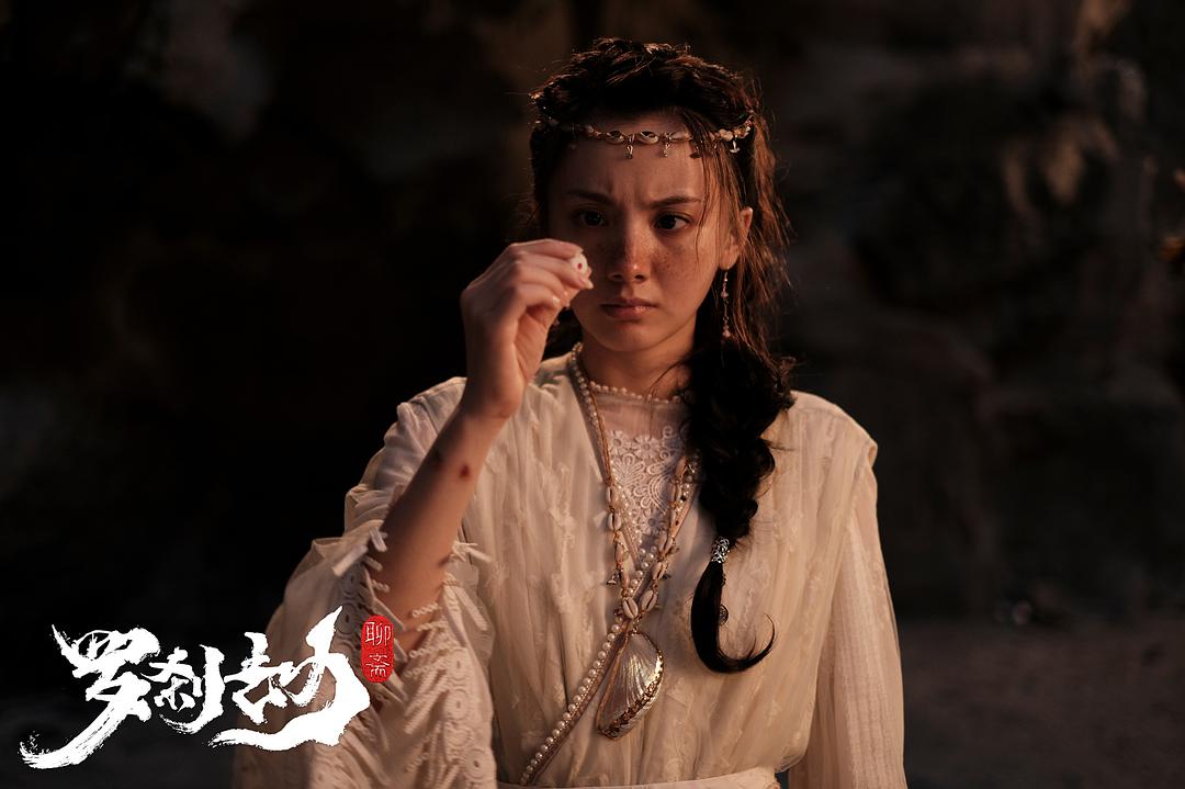 电影《罗刹劫》（2020中国大陆）--高清4K/1080P迅雷BT资源下载