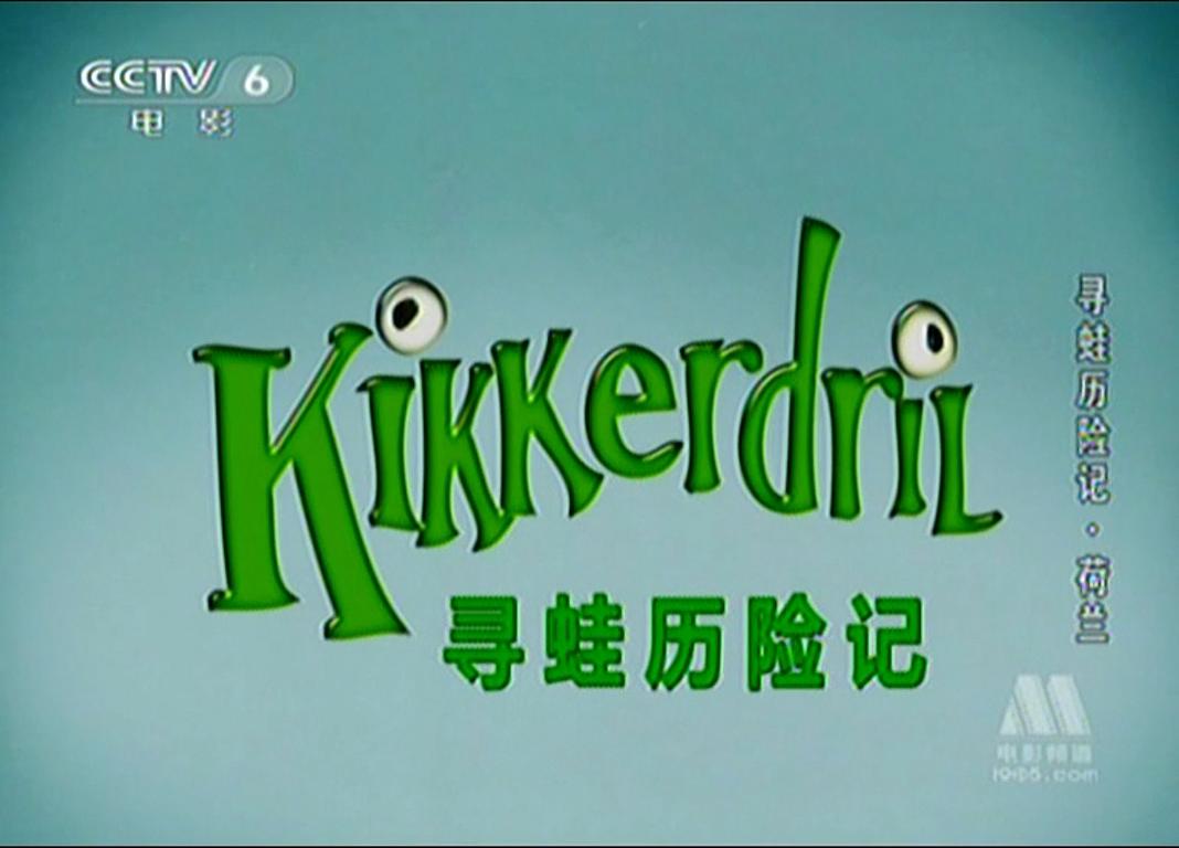 电影《寻蛙历险记  Kikkerdril》（2009荷兰）--高清4K/1080P迅雷BT资源下载