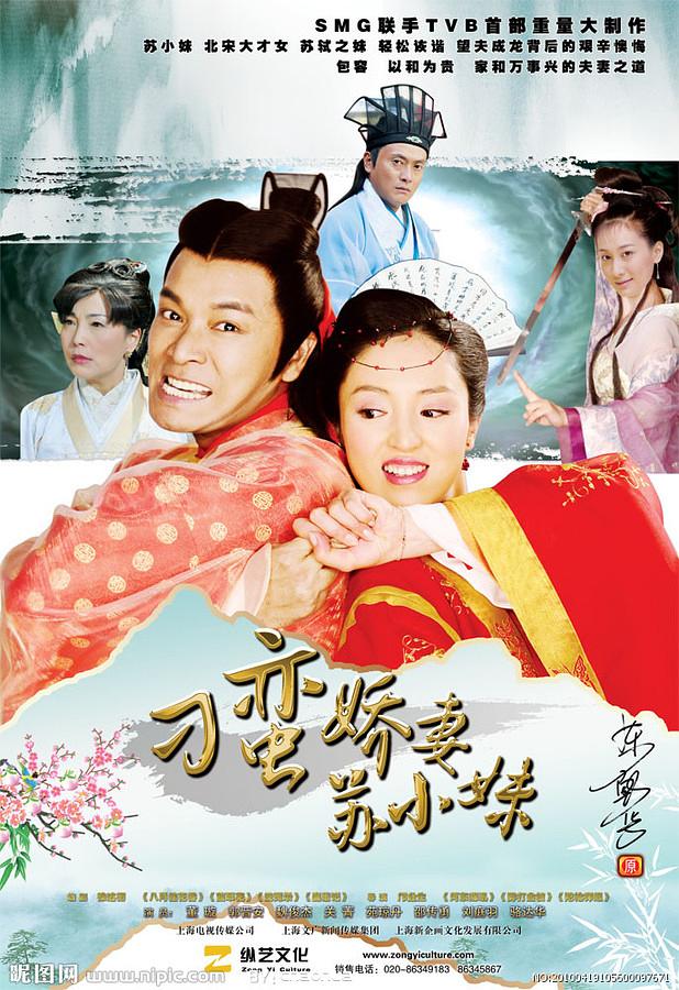 电视剧《刁蛮娇妻苏小妹》（2010中国大陆 / 中国香港）--高清4K/1080P迅雷BT资源下载