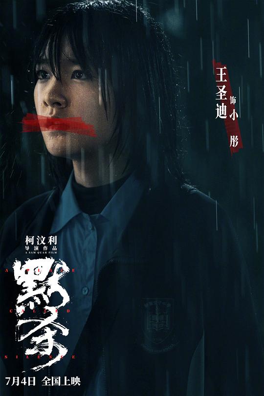 电影《默杀》（2024中国大陆）--高清4K/1080P迅雷BT资源下载