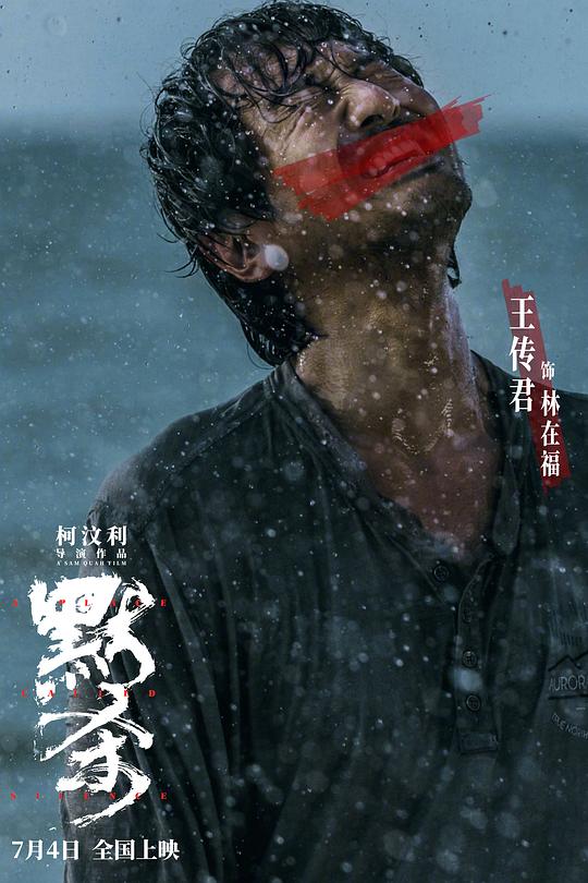 电影《默杀》（2024中国大陆）--高清4K/1080P迅雷BT资源下载
