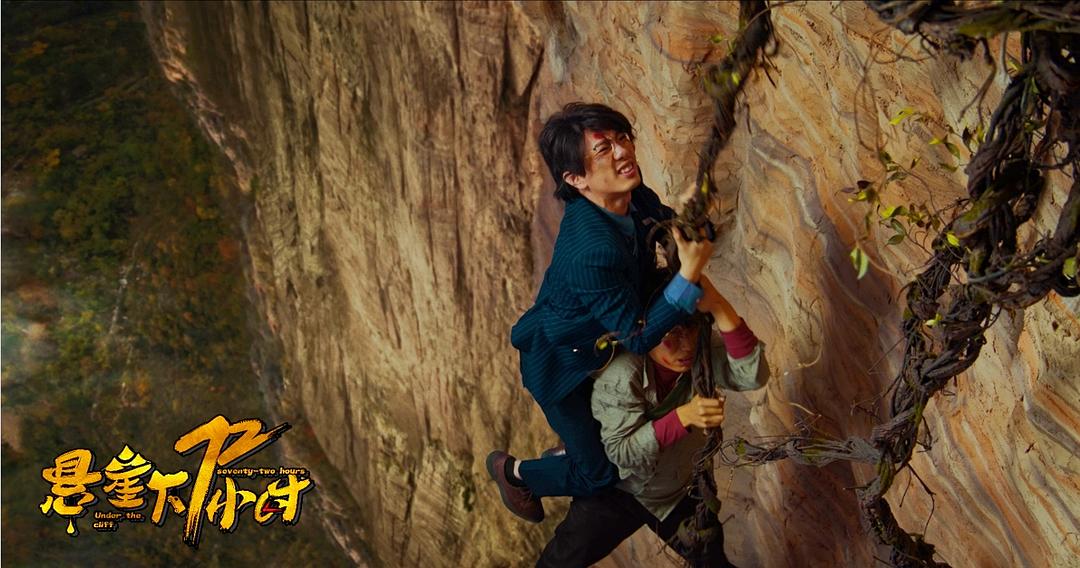 电影《悬崖下72小时》（2024中国大陆）--高清4K/1080P迅雷BT资源下载