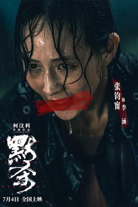 电影《默杀》（2024中国大陆）--高清4K/1080P迅雷BT资源下载