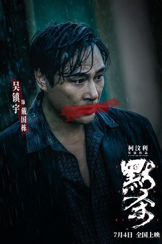 电影《默杀》（2024中国大陆）--高清4K/1080P迅雷BT资源下载