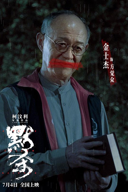 电影《默杀》（2024中国大陆）--高清4K/1080P迅雷BT资源下载