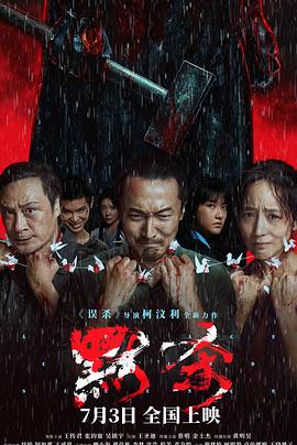 电影《默杀》（2024中国大陆）--高清4K/1080P迅雷BT资源下载