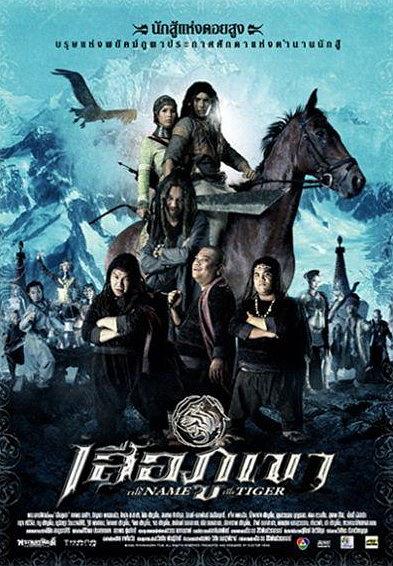 电影《เสือภูเขา》（2005泰国）--高清4K/1080P迅雷BT资源下载