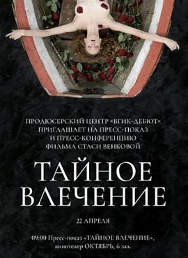电影《韦塔  Taynoye vlecheniye》（2023俄罗斯）--高清4K/1080P迅雷BT资源下载