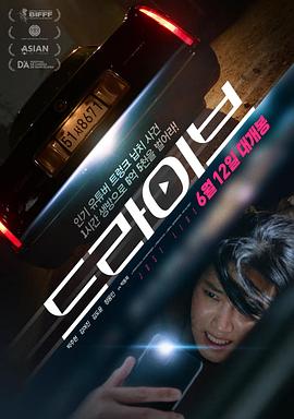 电影《驾驶  드라이브》（2024韩国）--高清4K/1080P迅雷BT资源下载