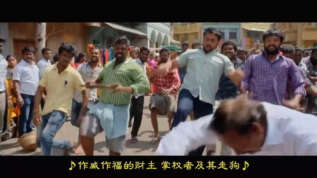 电影《骗行无阻  Thaanaa Serndha Koottam》（2018印度）--高清4K/1080P迅雷BT资源下载