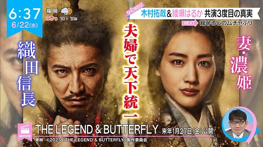 电影《传奇与蝴蝶  THE LEGEND ＆ BUTTERFLY》（2023日本）--高清4K/1080P迅雷BT资源下载