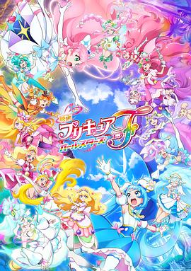 电影《光之美少女全明星F  映画 プリキュアオールスターズＦ》（2023日本）--高清4K/1080P迅雷BT资源下载