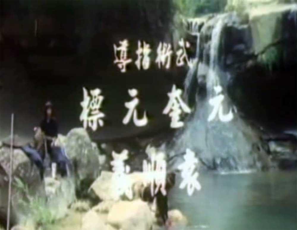 电影《大武士与小镖客》（1977中国台湾）--高清4K/1080P迅雷BT资源下载