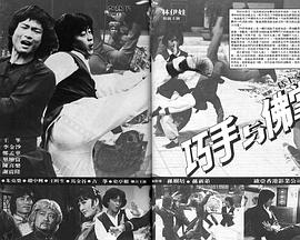 电影《洪拳与佛掌  洪拳與佛掌》（1980中国台湾）--高清4K/1080P迅雷BT资源下载